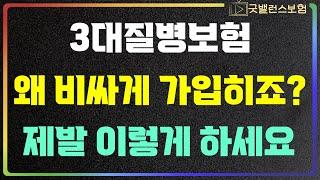 반값보험료만들기 3대질병 보험 저렴하게 제대로 가입하는 방법_암진단비, 뇌혈관진단비, 심혈관진단비