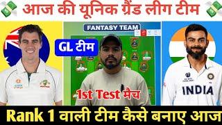 AUS vs IND 1st Test Dream11 Prediction ! Australia vs India Dream11 Team ! AUS vs IND Dream11 Team