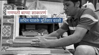 Eco Friendly Ganpati Bappa base making sachin chalke work shop @TejasParmar