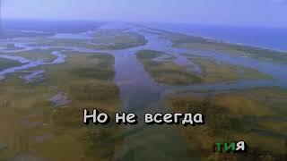 Есть только миг  На Флешку