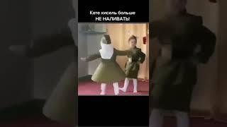 Сердечное СПАСИБО девчушкамЗа танец И родителям, чтоДобавилиВидео в интернет!НеЗнаю, изКакогоГорода
