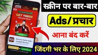 Mobile Screen Par Aane Wale Ads Ko Kaise Band Kare 2024 | How To Block Ads Android Mobile Screen