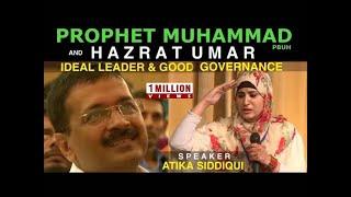 Prophet Muhammad PBUH | Hazrat Omar | Ideal Leader And Good Governance | English Trainer MunawarZama