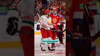 Бессмертный что ли? #КХЛ #Россия #Беларусь