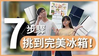 新家裝潢 EP3｜跟我們一起挑冰箱！冰箱品牌推薦，五大品牌差在哪？這麼多功能哪些真的實用？Feat.  @ctmt ｜豬豬隊友 Scott & Wendy