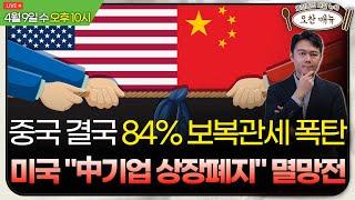 [美개장포인트] 트럼프 제약 관세까지 때린다 ㅣ델타, 월마트 결국 가이던스 철회ㅣ오찬종의 매일뉴욕
