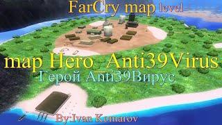 Far Cry прохождение карты "Герой Anti39Virus" от Ивана Комарова
