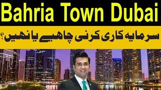 Bahria town Dubai Reailty l Investment Profitable Or Not l Malik Riaz l Mudasser Iqbal