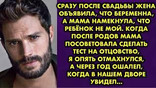 Сразу после свадьбы жена объявила, что беременна, а мама намекнула, что ребёнок не мой. Когда после