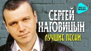 Sergey Nagovicyn - Best Song (Album 2016)