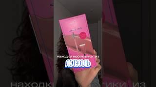 Что за щедрость в Лэтуаль?Идеальный набор от OK beauty #обзоркосметики #комбодлягуб