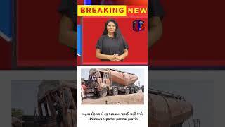 મહુવા રોડ પર બે ટ્રક અથડાતા પાલડી મારી ગયો NN news #nnnews #breakingnews #todaynews #nnnewschannel