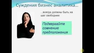 Ключевые навыки бизнес аналитика. Решение проблем