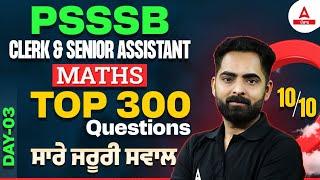 PSSSB Clerk, Senior Assistant 2024 | Maths Class | Top 300 Questions By Ankush Sir