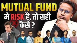 क्या Mutual Fund Safe है? | Mutual Fund Risk | Sagar Sinha