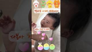 딸바보 아빠 뽀뽀세례 육아천재 다봄이는 좋겠다#baby #육아 #아파트 #apt