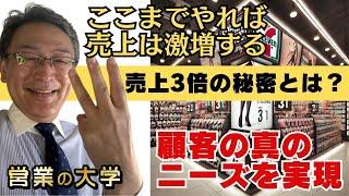 【売上を３倍する方法は意外と簡単！】