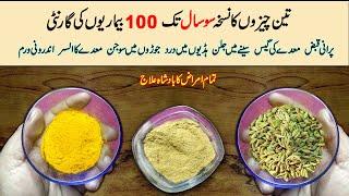 Sonf-Mulethi aur Haldi Ka Taqatwar Nuskha // Effective Use Of Fennal Seeds - Mulethi And Turmeric