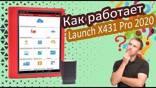 Launch X431 Pro 2020, пример работы, диагностика