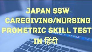 SSW Caregiving prometric skill test@Urvashi Verma