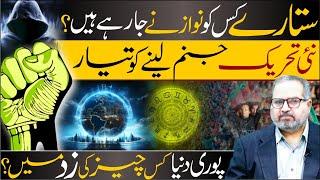 Astrology Big Surprise by Star Movements || New Movement is ready Prediction by Farooq Astrologer