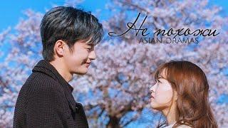 Asian dramas — не похожи. [escape]