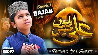 New Manqbat Ali dilon me | Farhan Alyas | Best kalam ever | official track | rajab special