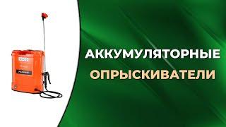 Топ-5 лучших аккумуляторных опрыскивателей для сада и огорода