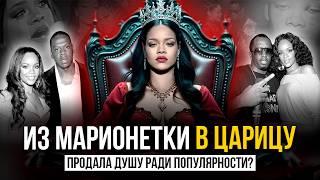 ТЕОРИИ ЗАГОВОРА: Джей Зи и Рианна - ТЕМНАЯ СТОРОНА их отношений
