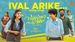 Ival Arike Song | Samadhana Pusthakam | 4 Music | Jis joy Karthik New Malayalam Film Song