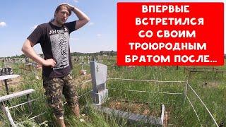 ВСТРЕТИЛСЯ С ЛЕГЕНДАРНЫМ ТРОЮРОДНЫМ БРАТОМ | ХИККАН №1