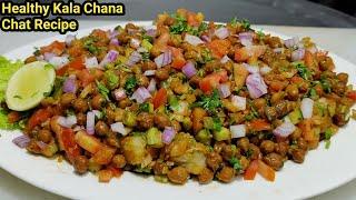 Mumbai Street Style Chana Chat | मुंबई प्रसिद्ध ठेले वाली काला चना चाट | Kala Chana Chaat Recipe