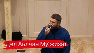 Хаз дицар(белл Моьлкъ бист хилар)Ахмадов Турпал