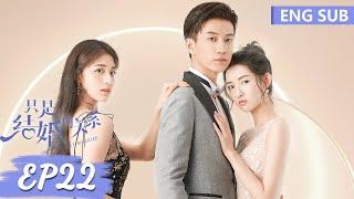 ENG SUB《只是结婚的关系 Once We Get Married》EP22——主演：王玉雯，王子奇 | 腾讯视频-青春剧场