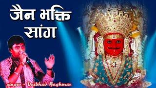 Vaibhav Bagmar Nakoda Bheruji Songs Non Stop (VOL-1) @savmusicjain