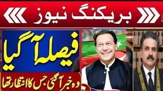 Live Bara Faisla Suna Diya Gaya - Supreme & Lahore  Court - Imran Khan - Ch Parvez Elahi - Amad M