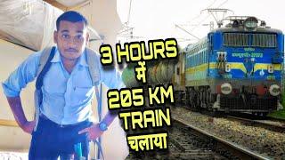 MERA सबसे छोटा DUTY ! 205 Km Only 3 Hours ! #vlog #alp #railway #locopilot #indianvlogger