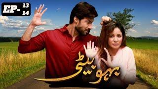 Bahu Beti - Episode 13 14 | Latest Drama Pakistan | MUN TV Pakistan