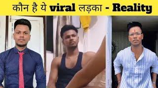 Kon Hai Sourabh Singh Viral Video Boy | Sourabh Singh Instagram Id | Sourabh Singh Viral Video