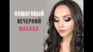 Пошаговый вечерний макияж / ВЕРОНИКА КИРИЛЮК