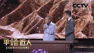 [ 平“语”近人 ] 陕北赵家河村民回忆“北京后生” | CCTV