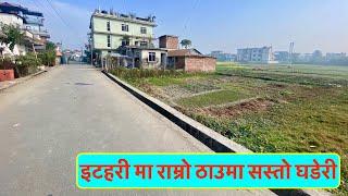 land for sale in itahari Khanar@itahariRealEstate #itahari_nepal