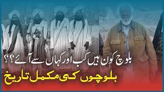 History Of Baloch Tribes in Urdu Hindi | Baloch Qaum Ki Poori History | BHakkar Network