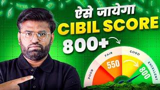 How to Increase CIBIL Score Fast | CIBIL Score Kaise Badhaye Online 2025