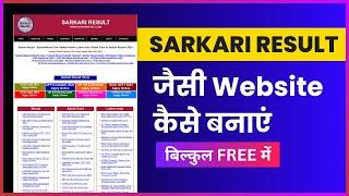 Sarkari Result Jaisi Website Kaise Banaye | How to Make Sarkari Result Website in WordPress