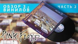 Обзор и сравнение пластинок Pink Floyd - A Momentary Lapse Of Reason (часть 2)