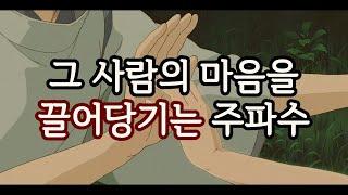 [주파수/후기多] 효과주의️사랑을 끌어당기는 애정운 주파수  (연애, 재회, 짝사랑, 썸 등의 모든 사랑을 강력하게 끌어당김)