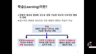 행동주의 학습이론