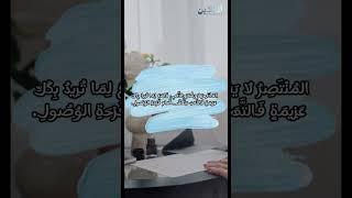 #رسائل صباحية #اكسبلور #تحفيز #ترند#ufuqline #أفقلاين#رسائل يومية #ترند_السعودية #السعودية #اشتراك
