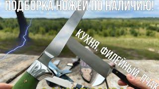 Ножи на продажу !!! 24.06.2024 г